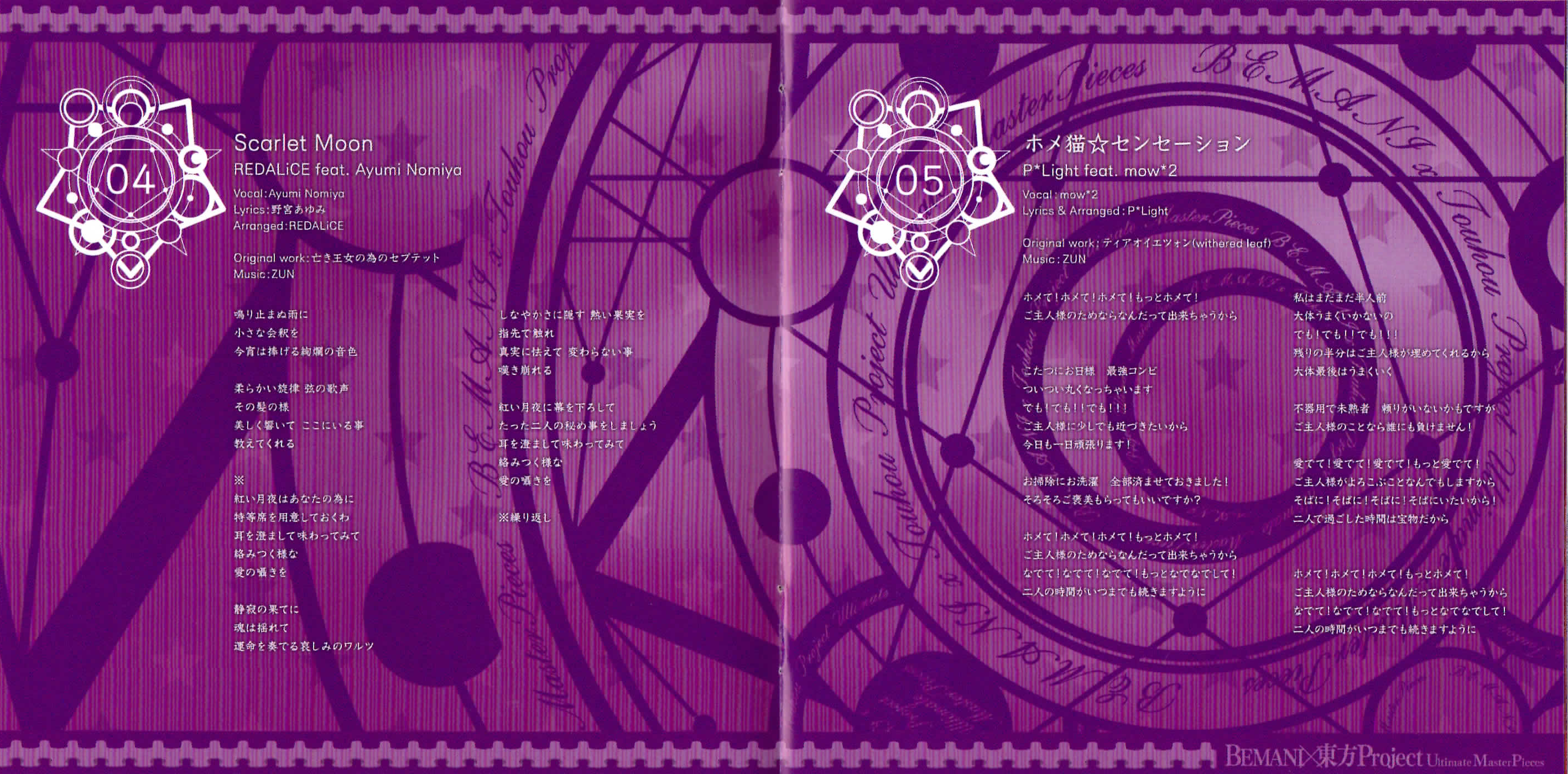 BEMANI×Touhou Project Ultimate MasterPieces (2015) MP3